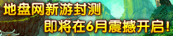 地盘网暑期档重推新游《梦幻天竺》 6月封测在即！