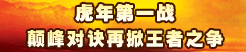虎年第一战 26-29服首届联盟争霸赛擂鼓开战 再掀王者之争