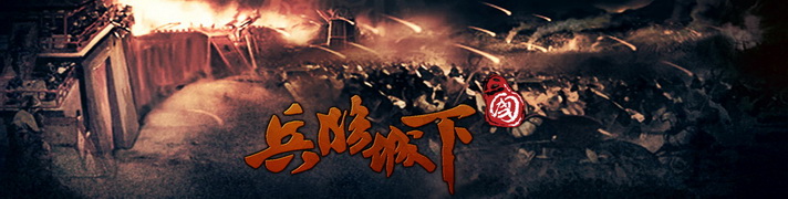 非一般夺冠之路 兵临城下联盟专访之燕云十八骑