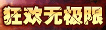大爱无疆 《兵临城下》母亲节感恩活动周
