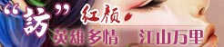 英雄多情 《兵临城下》江山万里“访”红颜